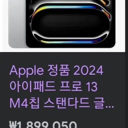 (2024) 와이파이13인치 아이패드 13프로 m4 256GB 실버색상