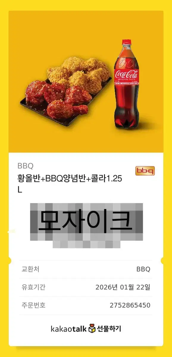 bbq 기프티콘