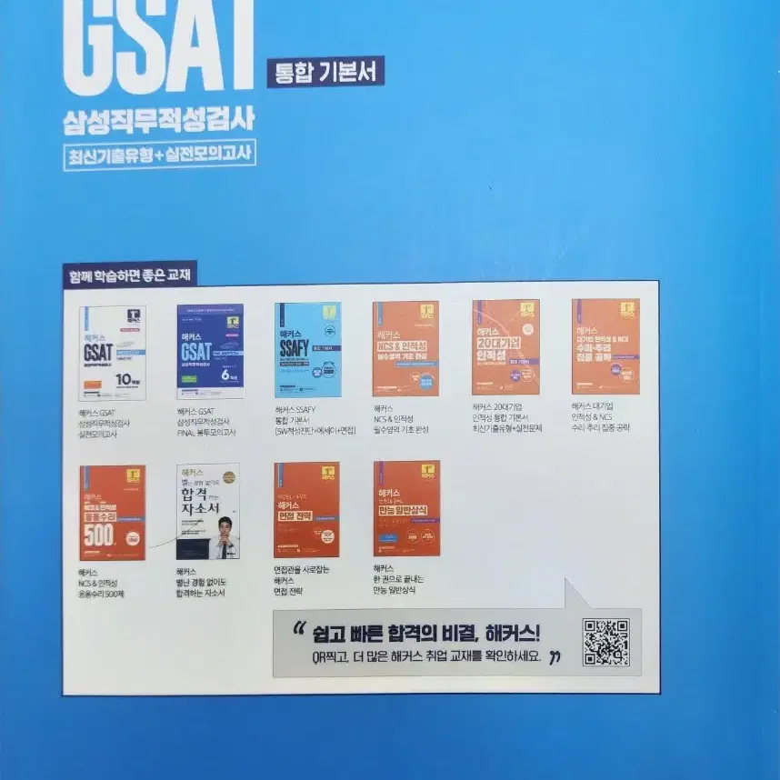 삼상 GSAT 파랭이 판매합니다.