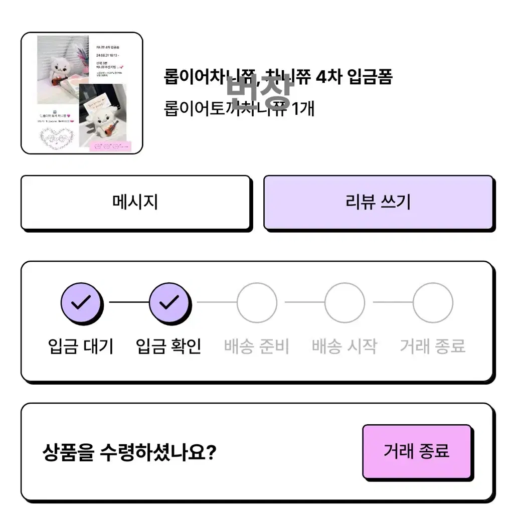 롭이어 차니쮸 윗치폼 양도/26일에 내립니다