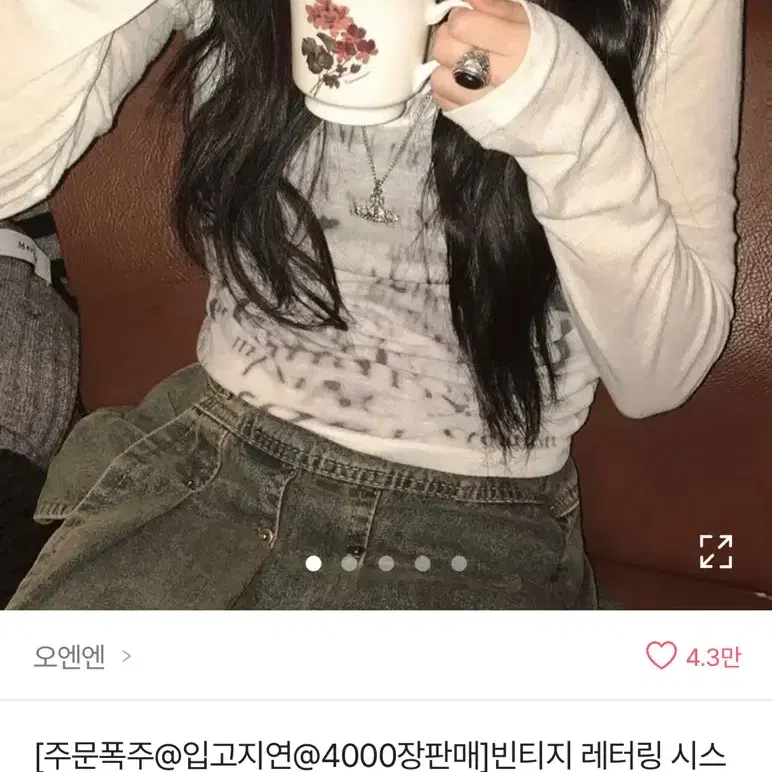 오엔엔 빈티지 레터링 시스루 셔츠