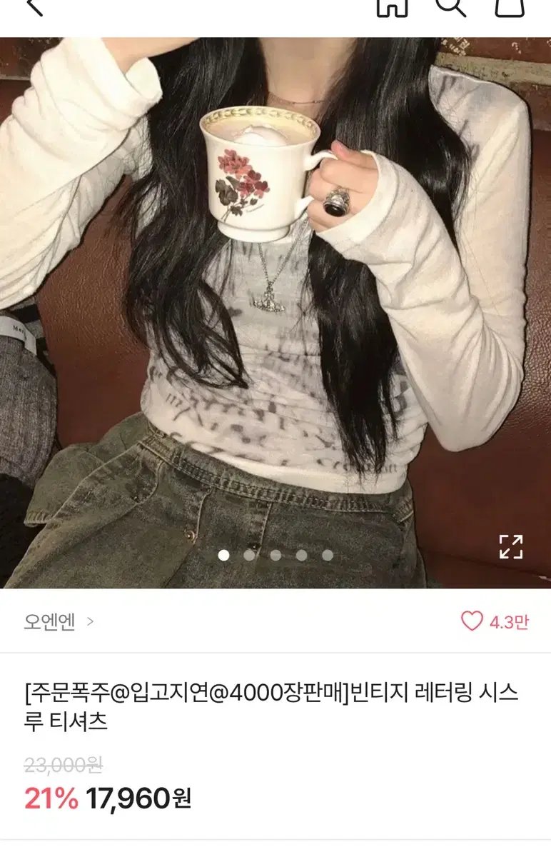 오엔엔 빈티지 레터링 시스루 셔츠