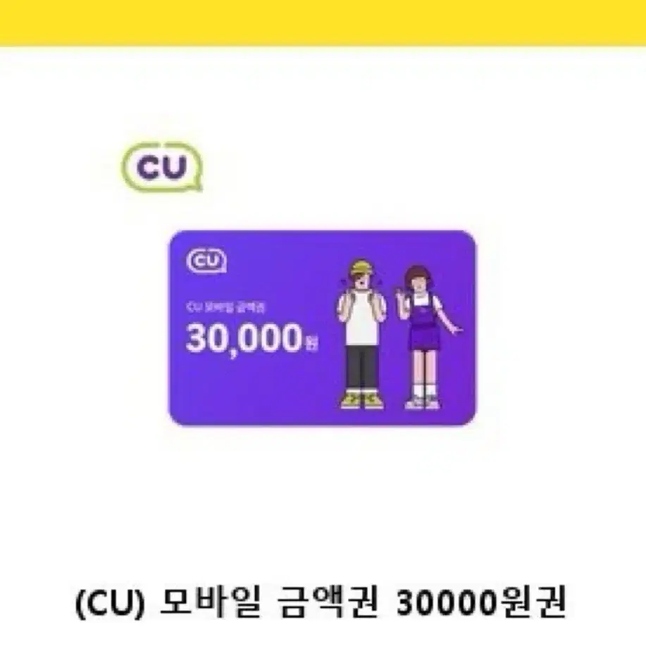 Cu 모바일 금액권 5만원팝니다(3만+2만)