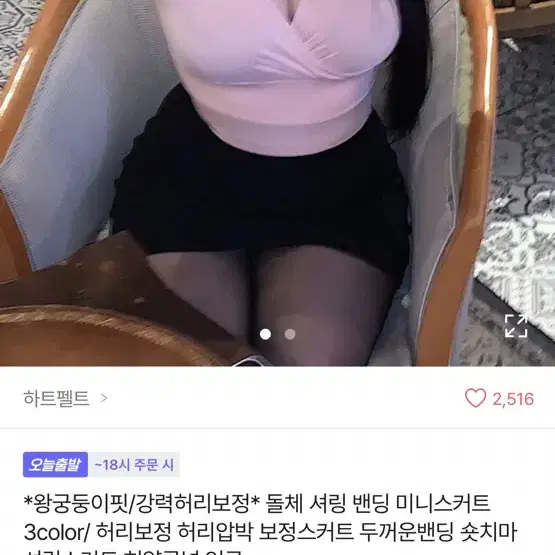 허리보정 밴딩 미니스커트