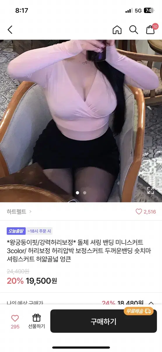 허리보정 밴딩 미니스커트