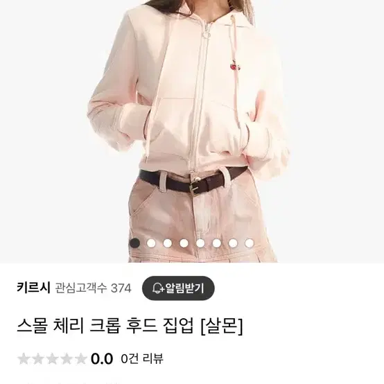 키르시 후드집업