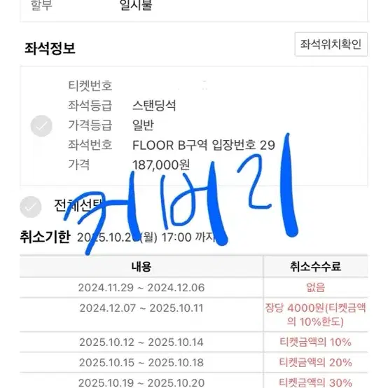 오아시스 내한 Floor 플로어 B구역 29xx