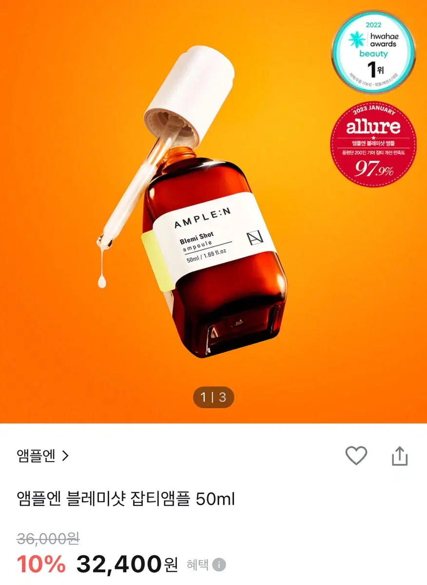 앰플엔 블레미샷 잡티앰플 50ml