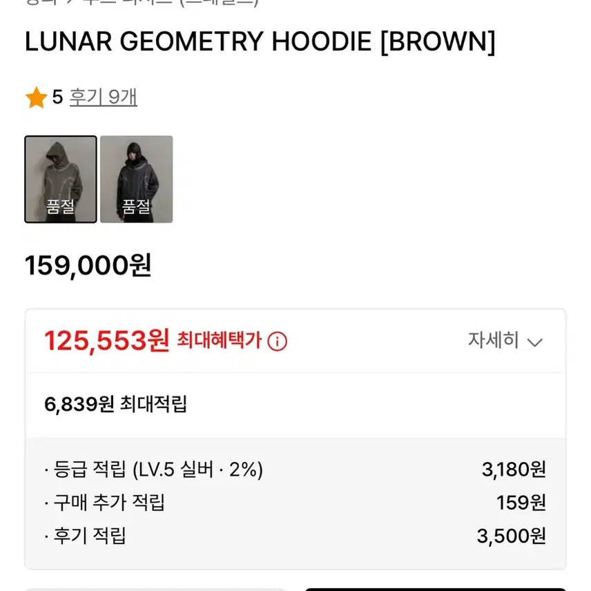 [그레일즈] LUNAR GEOMETRY HOODIE [BROWN]