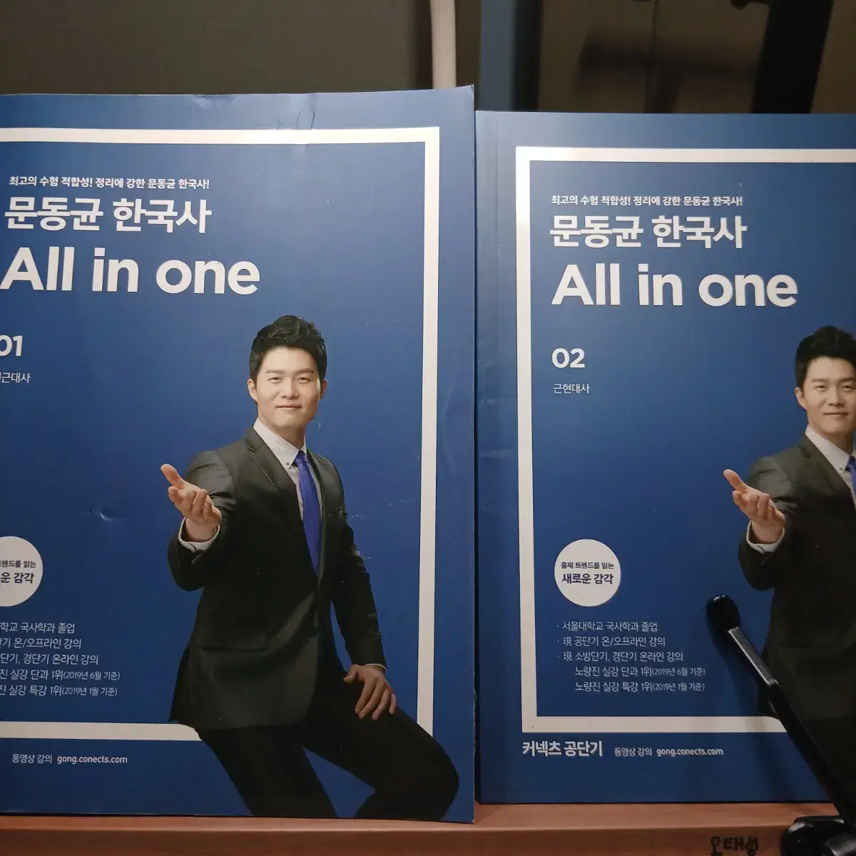 커넥츠 공단기) 2020 문동균 한국사 All in one 1,2권 세트