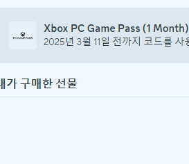 XBOX 게임패스 1개월 권