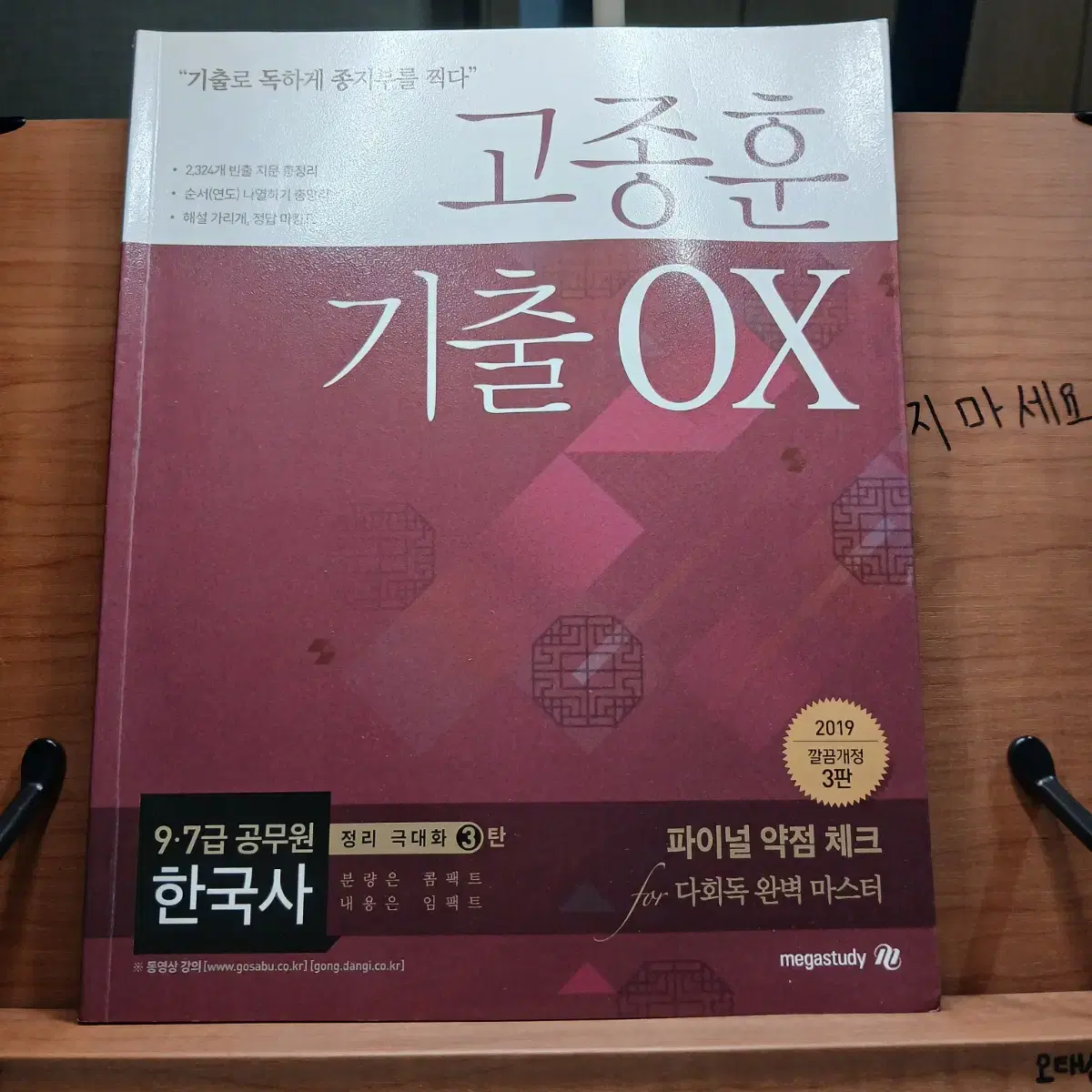 메가스터디)고종훈 기출 OX 한국사