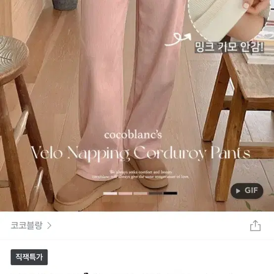 코코블랑 벨로 밍크기모 코듀로이 팬츠 브라운 숏 M