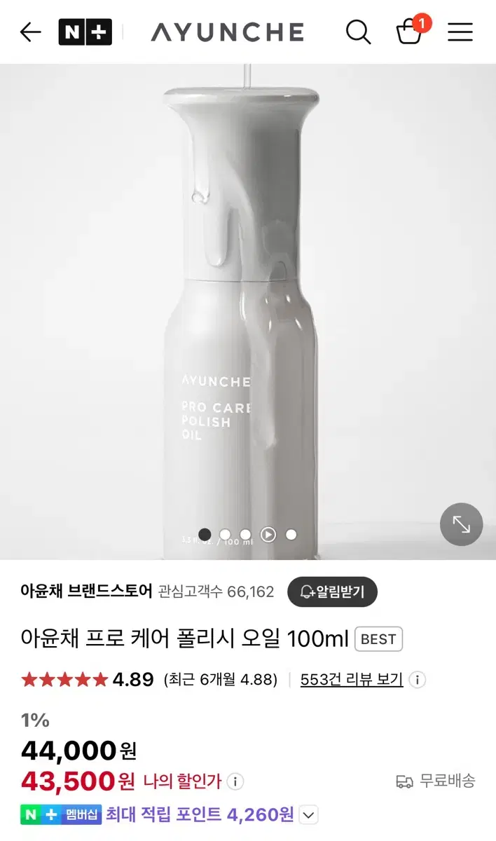 아윤채 프로 케어 폴리시 오일 100ml