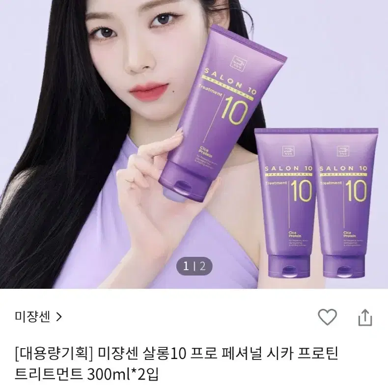 [새제품]미쟝센 살롱10 프로 페셔널 시카 프로틴 트리트먼트 300ml