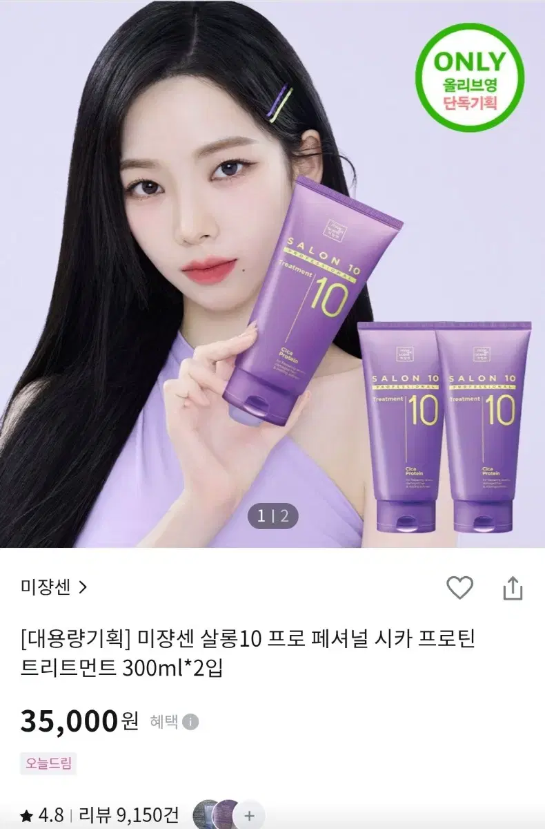 [새제품]미쟝센 살롱10 프로 페셔널 시카 프로틴 트리트먼트 300ml