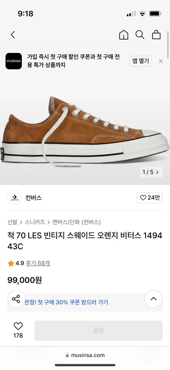 컨버스 척 70 LES 빈티지 스웨이드 오렌지 비터스 275판매!