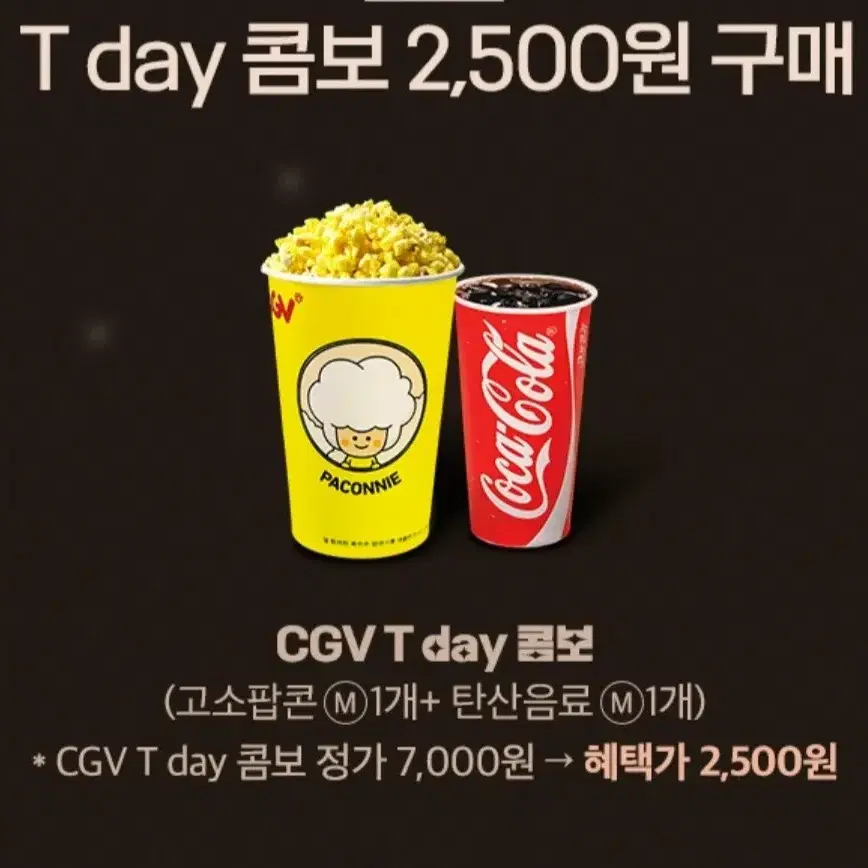 cgv 팝콘 탄산음료 4500원할인권