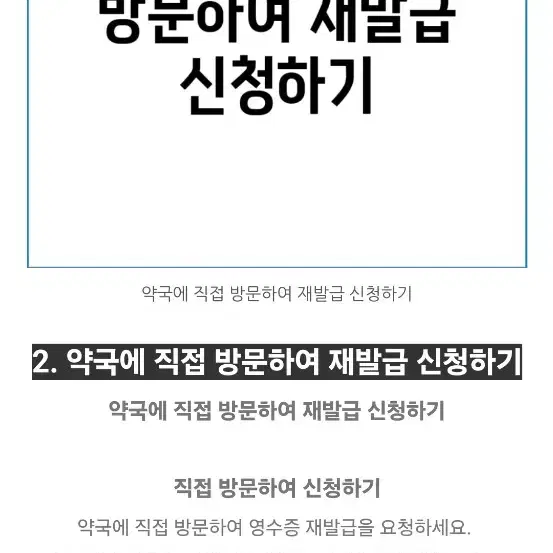 1월21일 약국영수증 삽니다 인천꺼