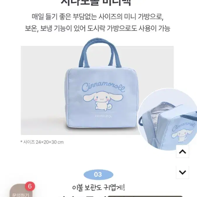 한정판 시나모롤 미니백 보냉백