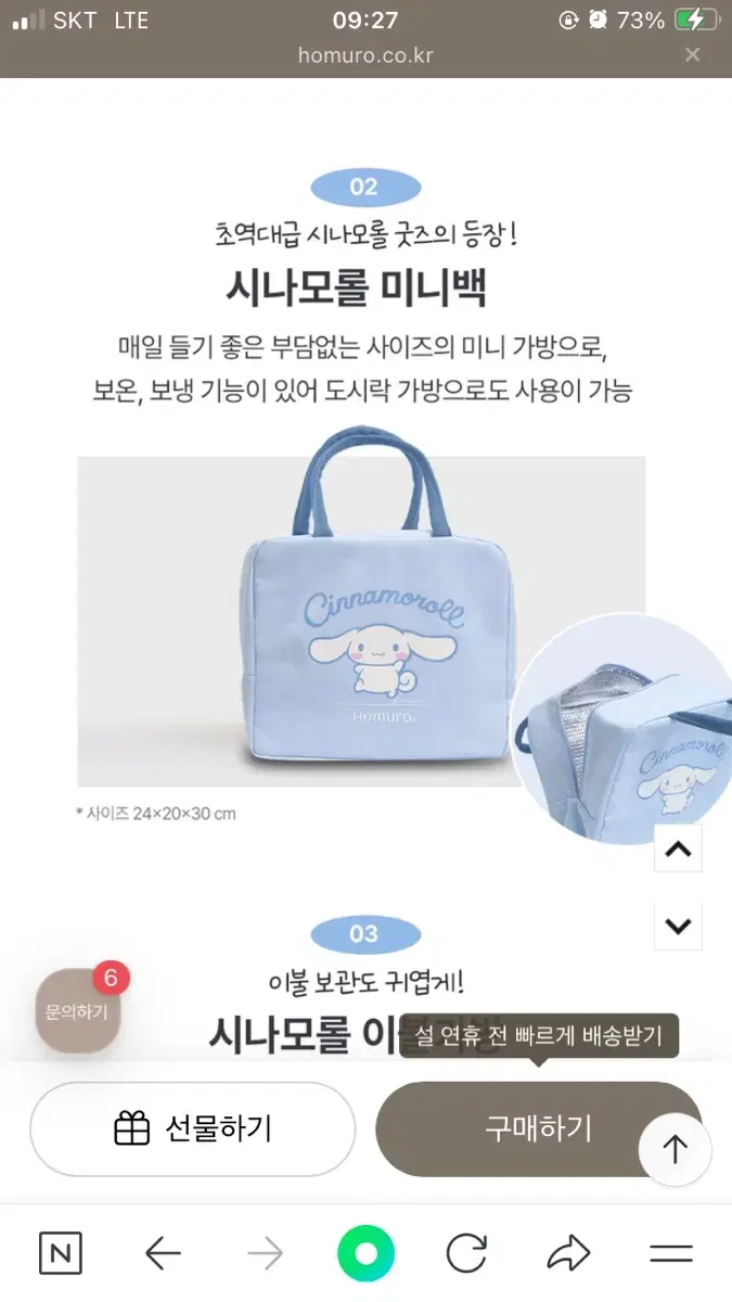 한정판 시나모롤 미니백 보냉백