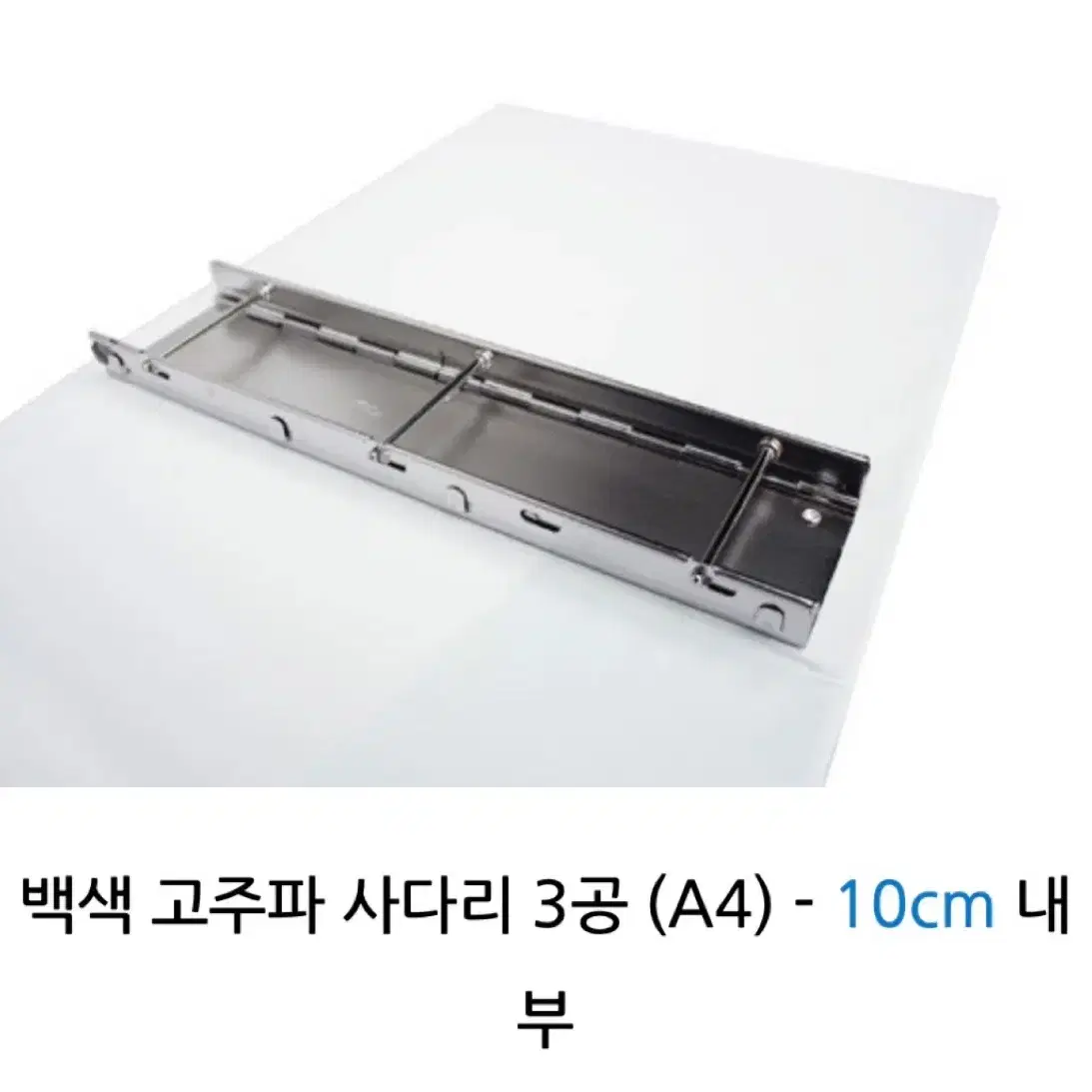 사다리 3공 바인더 A4 (새상품, 단품 구매 가능)