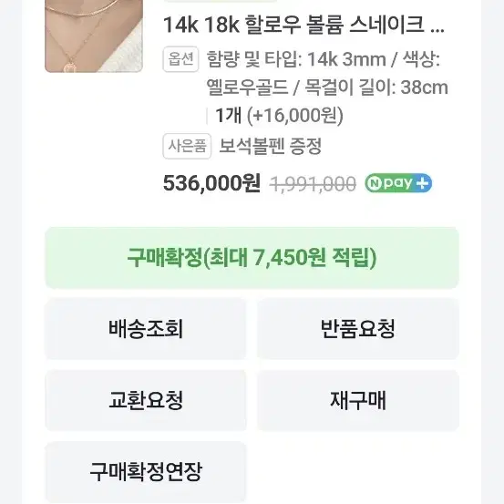 14k 뱀줄 목걸이.팔찌세트