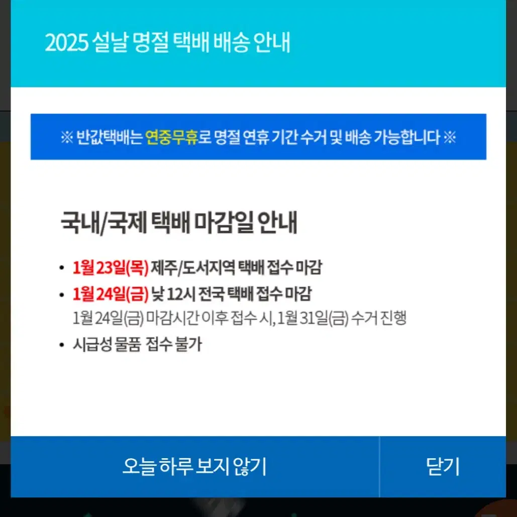 Cj대한통운 설연휴 마감시간 입니다