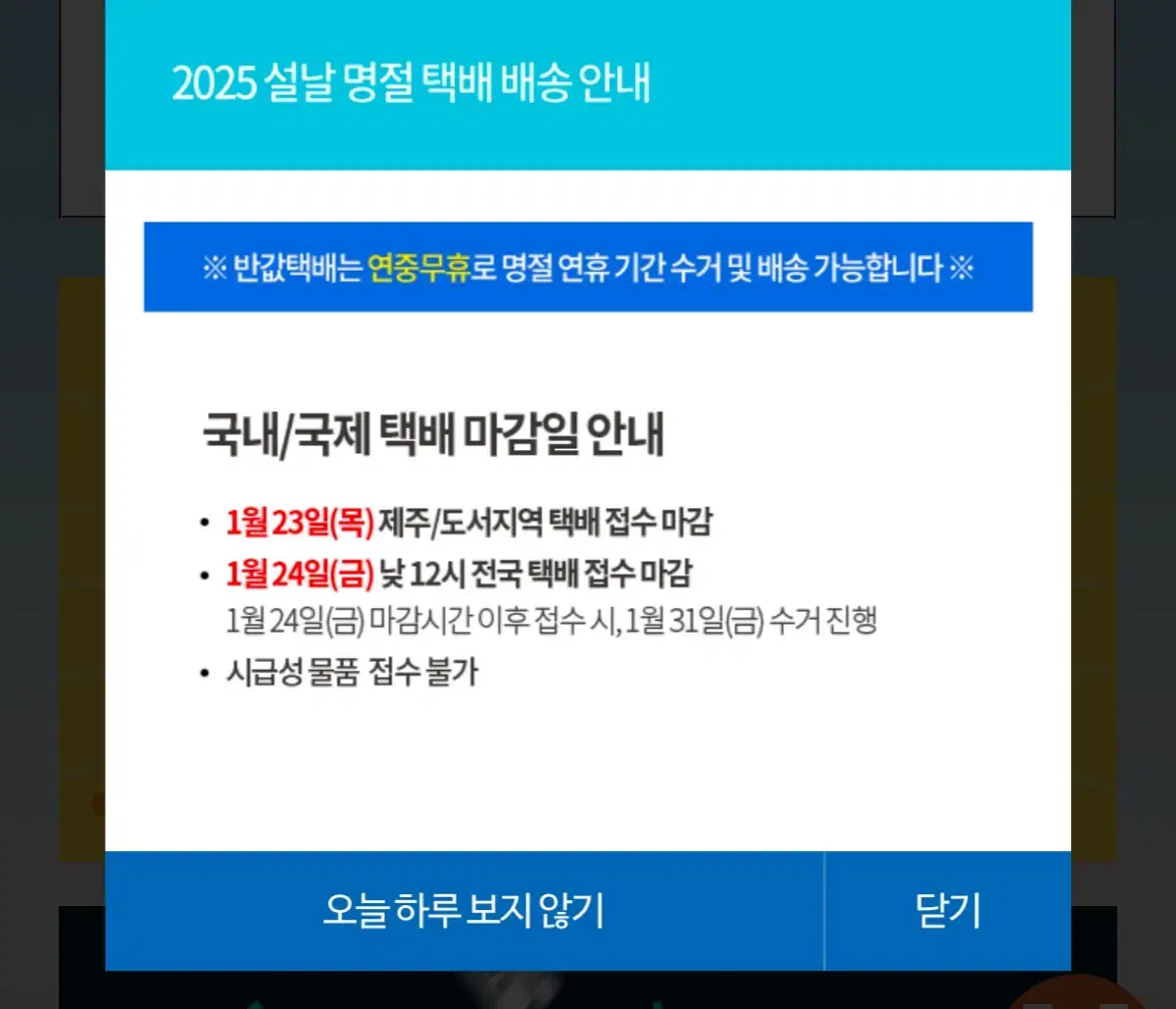 Cj대한통운 설연휴 마감시간 입니다