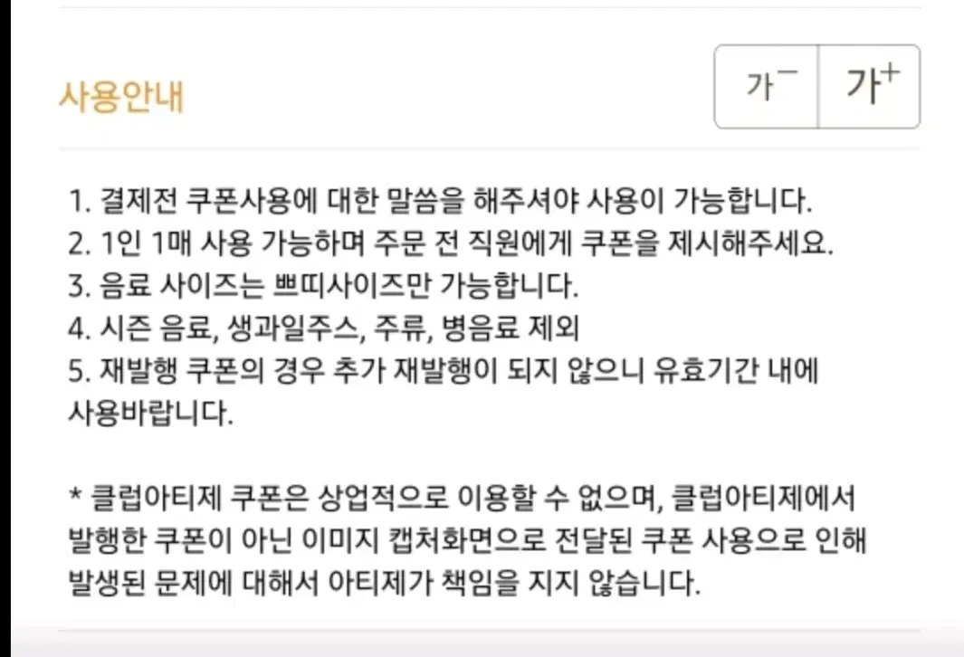 아티제 생일음료 무료쿠폰