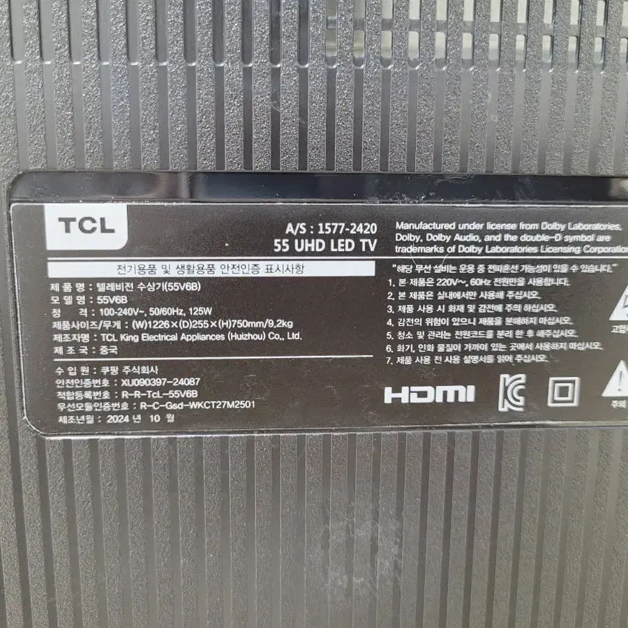 TCL 55인치 TV