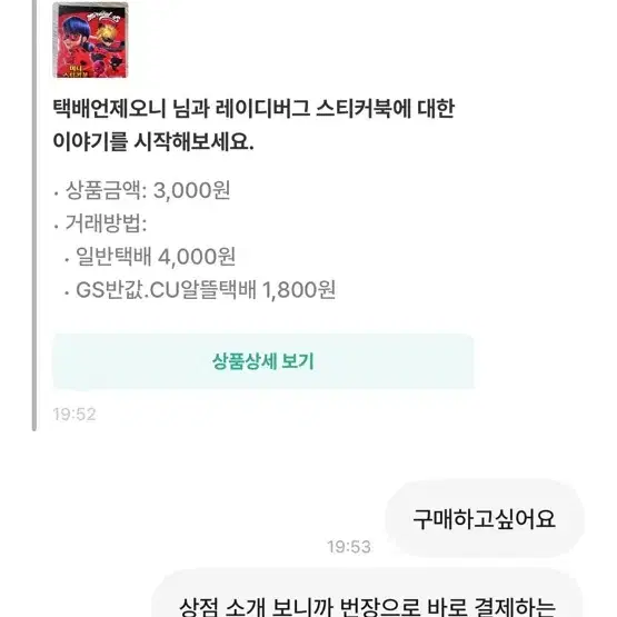 택배언제오니 님 한사람만 무시 차별