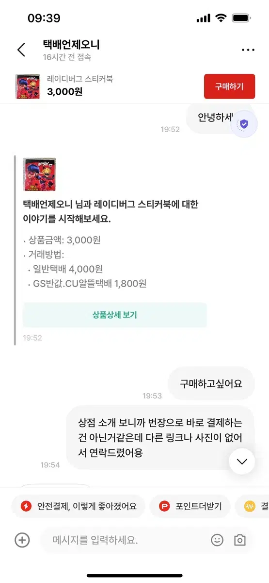 택배언제오니 님 한사람만 무시 차별