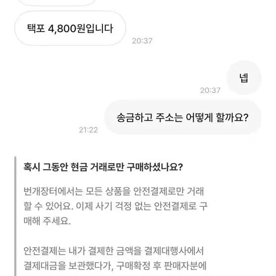 택배언제오니 님 한사람만 무시 차별