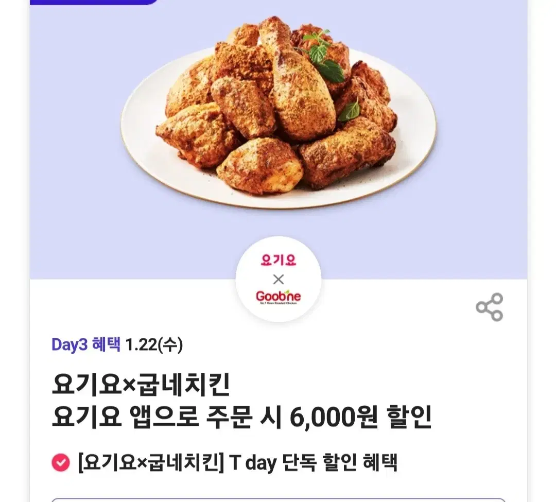 요기요 굽네치킨 할인쿠폰