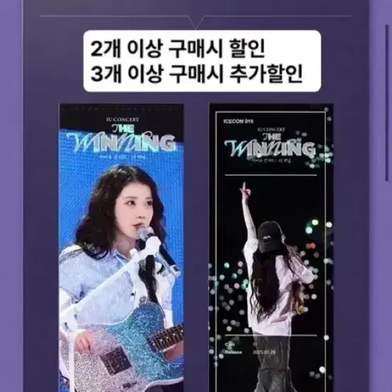 [TTT] 아이유 콘서트 : 더 위닝 TTT 대리수령