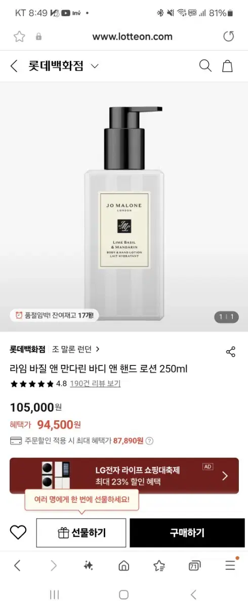 조말론 바디로션 라임바질앤 만다린 200ml팔아요