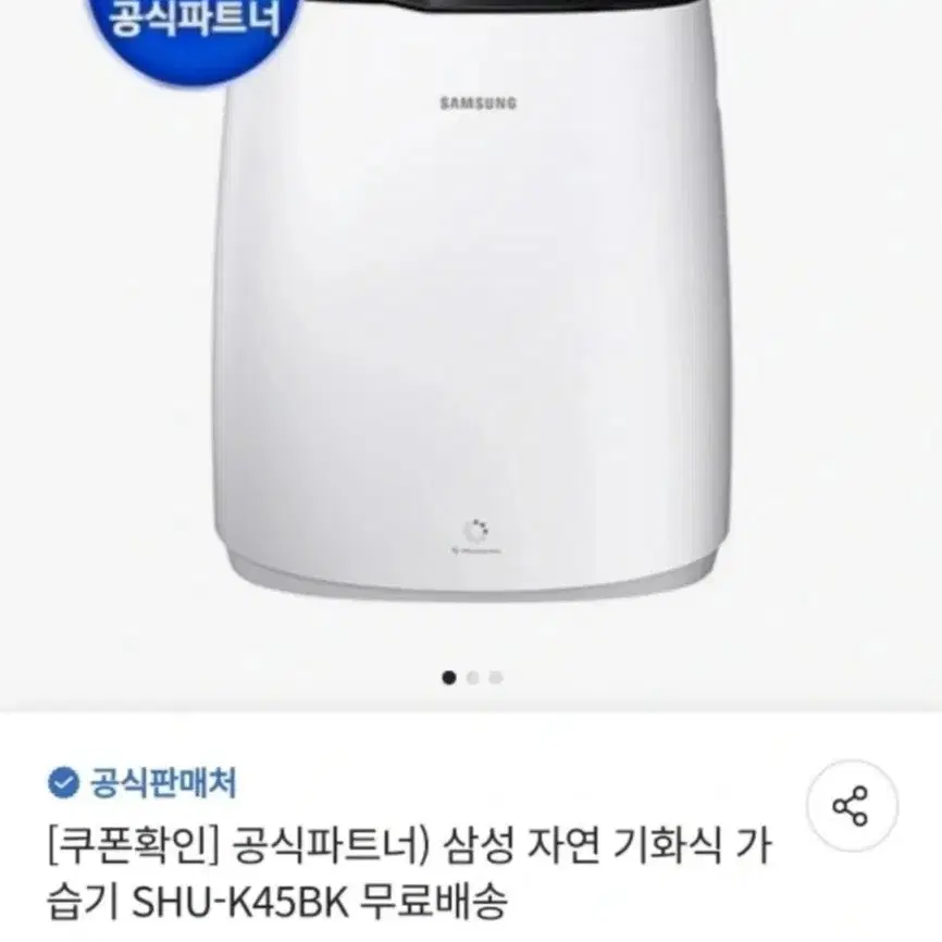 삼성전자 가습기 SHU-K45BK 자연 기화식