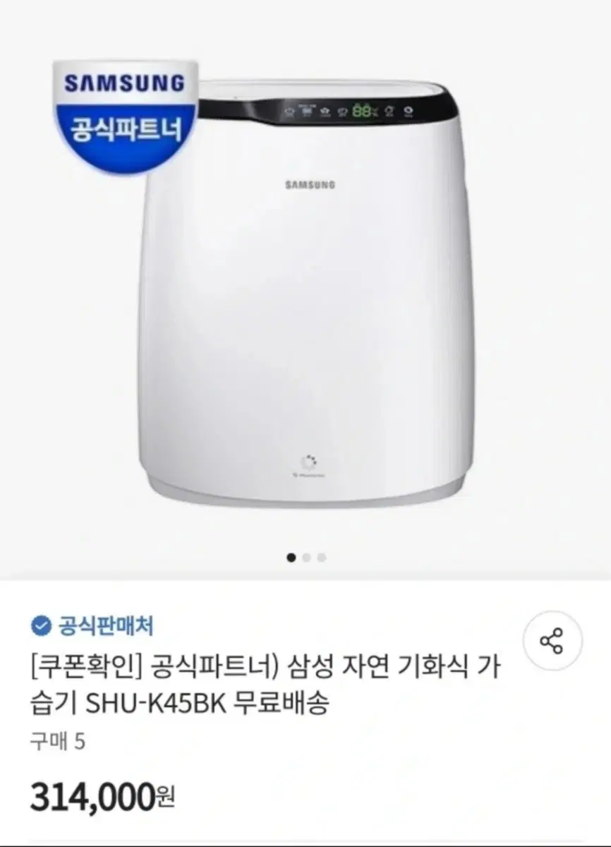 삼성전자 가습기 SHU-K45BK 자연 기화식