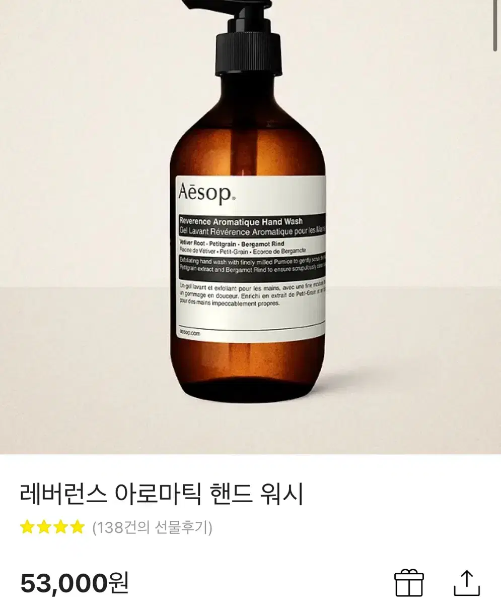 이솝 레저렉션 아로마틱 핸드 워시500ml