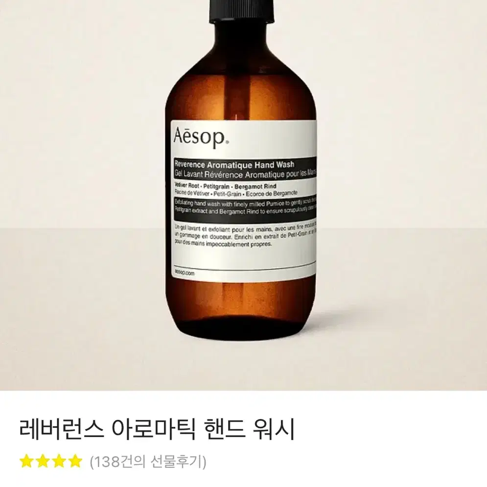 이솝 레저렉션 아로마틱 핸드 워시500ml