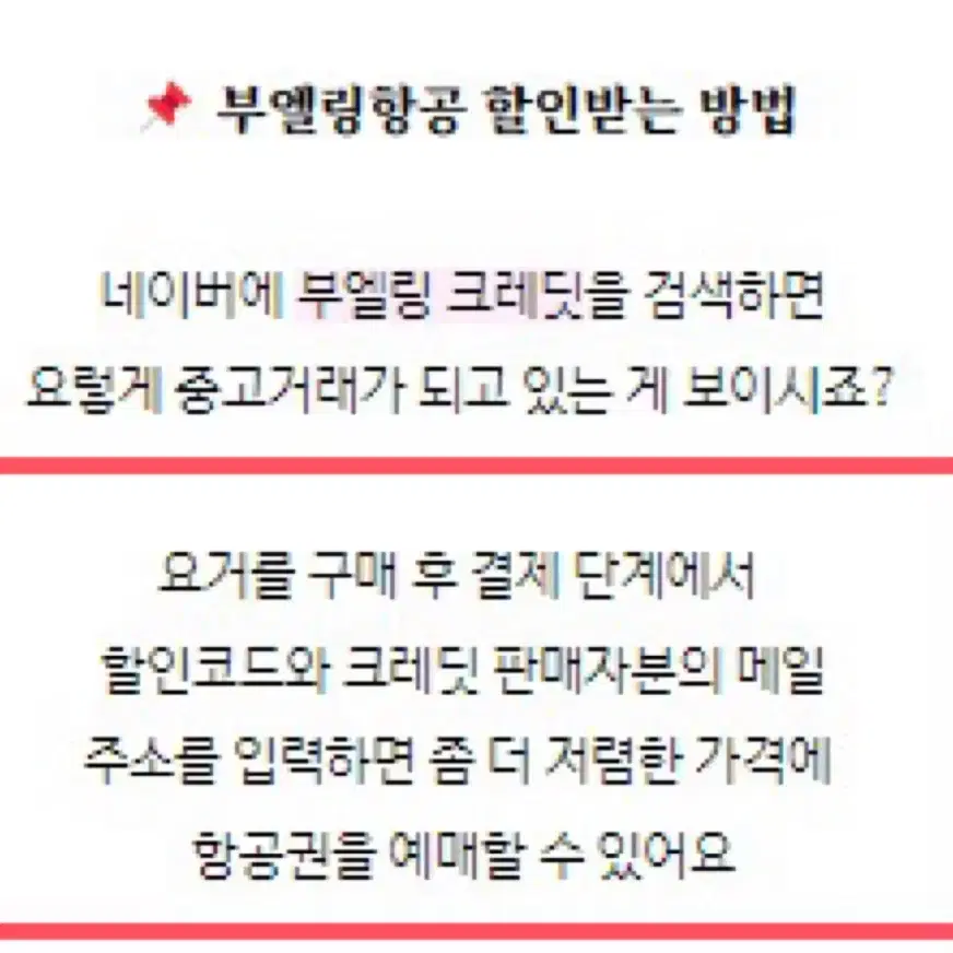 부엘링 크레딧 양도합니다 (환율 기준 10% 할인)