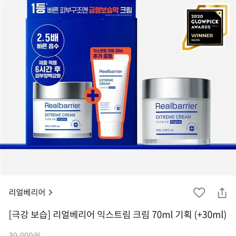 [새제품]리얼베리어 익스트림 크림 기획세트 (본품70ml+30ml)