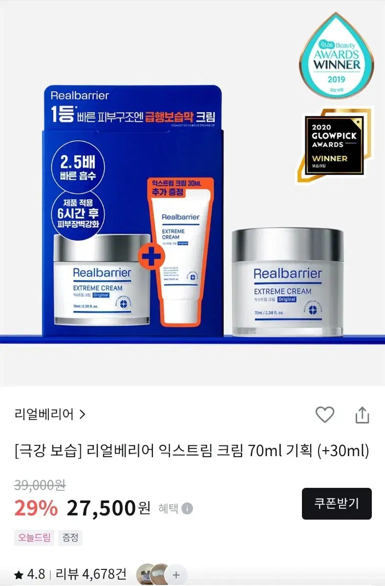 [새제품]리얼베리어 익스트림 크림 기획세트 (본품70ml+30ml)