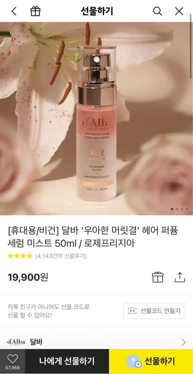 달바 프로페셔널 리페어링 헤어 퍼퓸 세럼 R02 50ml