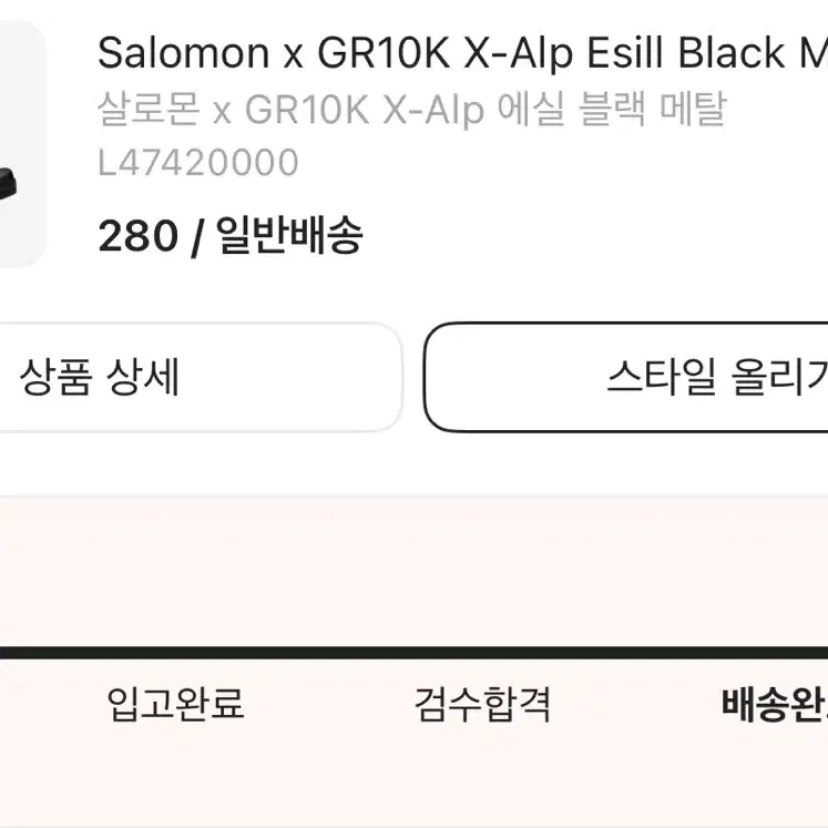 Gr10k 살로몬 280