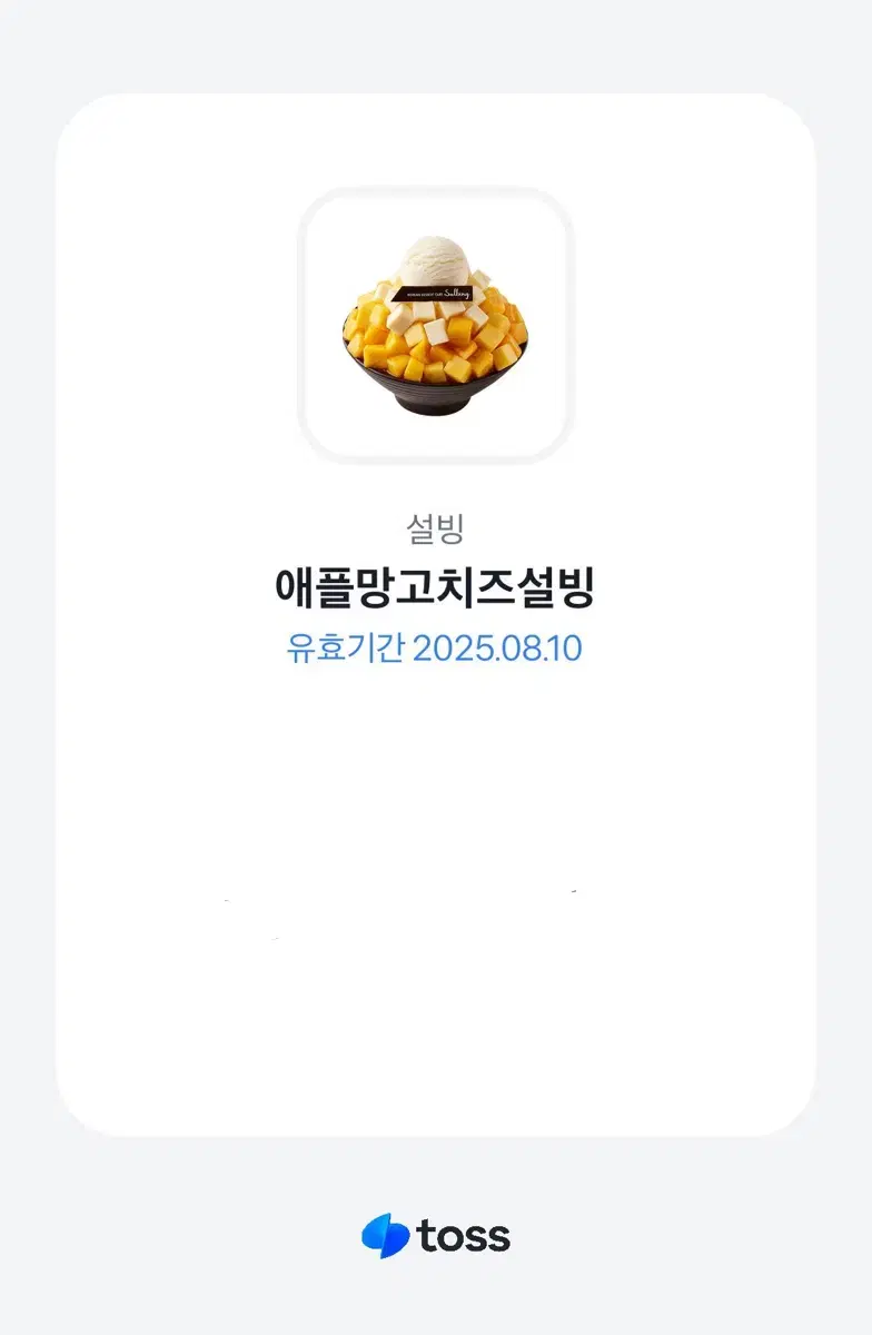 애플망고치즈설빙 기프티콘