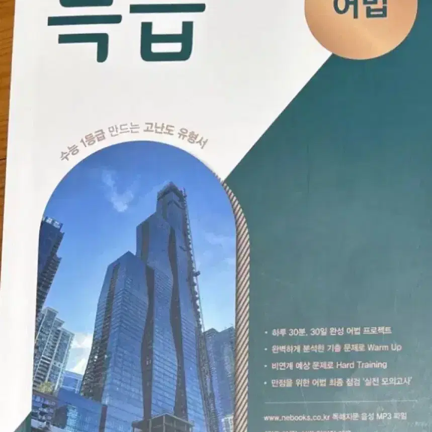 특급어법