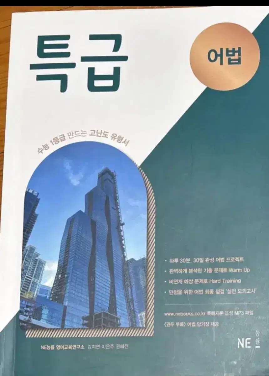 특급어법