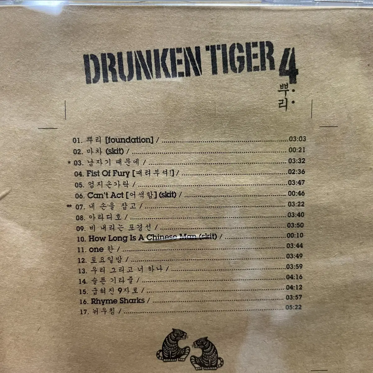 [중고음반/CD] 국힙 드렁큰타이거 Drunken Tiger 4집 뿌리